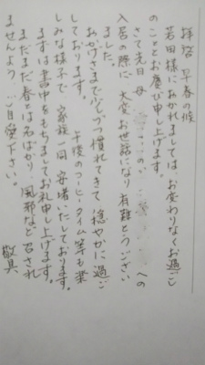 茨木市のお客様からお葉書をいただきました
