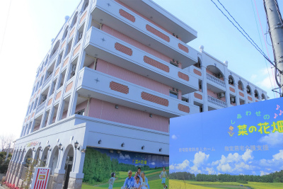 神戸市の住宅型有料老人ホーム「しあわせの菜の花畑 神戸菖蒲が丘」はデイサービスが併設！