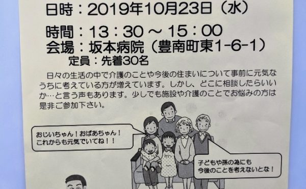 豊中市でハッピータイムケアが１０月２３日（水）に「老人ホームの選び方」の講師を務めさせて頂きます！
