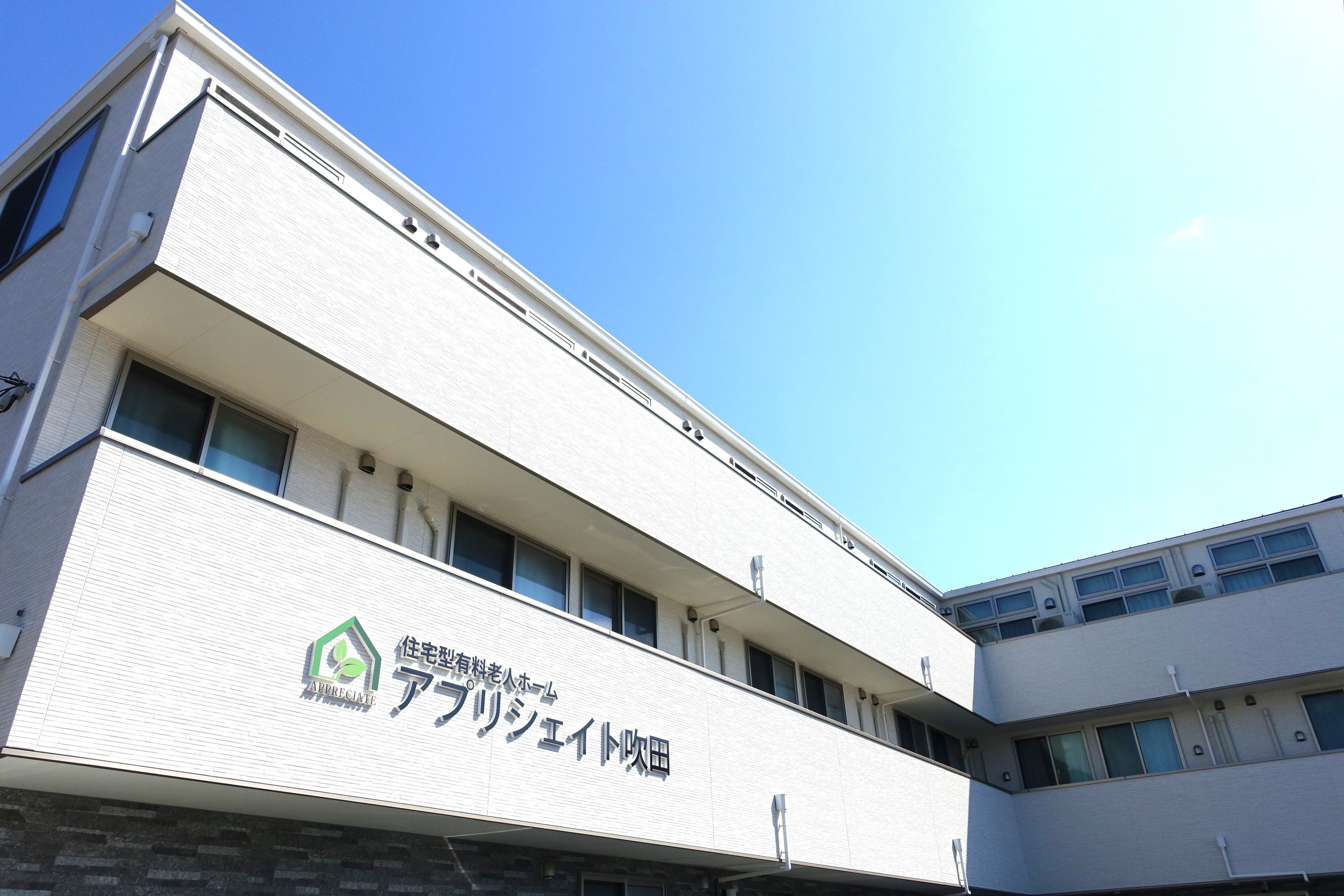 吹田市の住宅型有料老人ホーム「アプリシェイト吹田」は看護師さんが日中常駐されています！